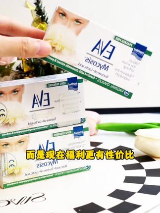 EVA克霉片 女性私密缓痒温和舒缓保养舒适舒爽护理eva#EVA克霉片 #自用好物推荐 #女生必备 #好物推荐🔥