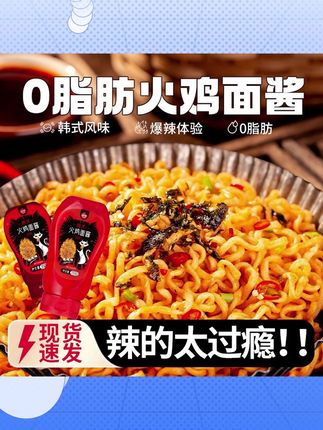 火鸡面酱韩式火鸡面酱韩式经典下饭酱拌面酱超值火辣调味配料品牌#火鸡面酱 #火鸡面酱料 #韩式火鸡面酱 #韩式火鸡面酱料 #辣酱