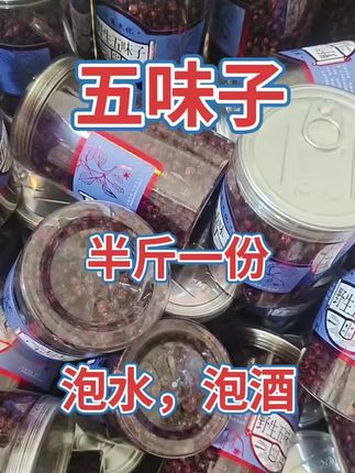 #五味子#北五味子