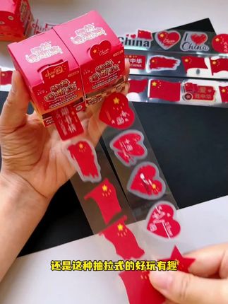 #国庆贴纸 #儿童贴纸 #氛围感拉满 #仪式感不能少 #母婴好物
