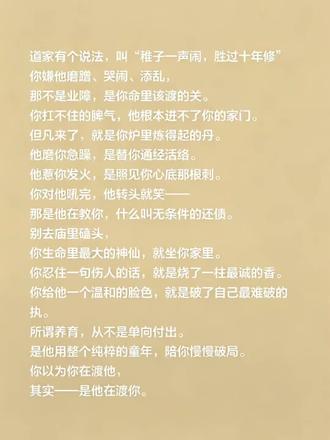 稚子一声闹,胜过十年修#情感觉醒笔记