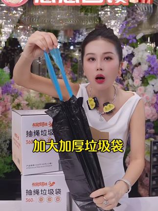玉希分享自家用的垃圾袋 加大加厚 不漏水 承重力强 抽绳设计不脏手 一箱360个 非常好用划算#垃圾袋#抽绳垃圾袋#不脏手