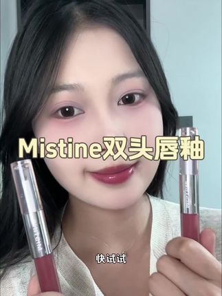 一支唇釉两种妆效随意切换雾/镜面 🤩 #蜜丝婷唇釉 #mistine双头唇釉 #不沾杯不掉的 #不显唇纹