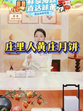 【庄里人】黄庄月饼蛋黄馅/红豆馅/山楂玫瑰馅/板栗馅 #庄里人 #黄庄月饼 #酥皮月饼 #黄庄月饼香甜可口 #好物分享
