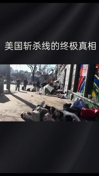 残酷的美国斩杀线,从中产到流浪汉仅需三个月#美国 #斩杀线 #资本主义