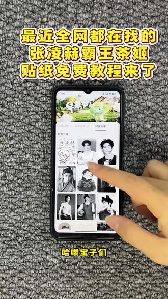 《懒懒云库》张凌赫霸王茶姬自定义杯贴下载。 张凌赫霸王茶姬DIY杯贴。 #霸王茶姬 #张凌赫 #霸王茶姬自定义杯贴 #霸王茶姬杯贴DIY #剪映