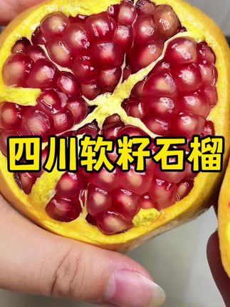 软籽石榴,爆甜多汁#强烈推荐 #快来一起尝个鲜 #水果 #软籽石榴 #突尼斯软籽石榴