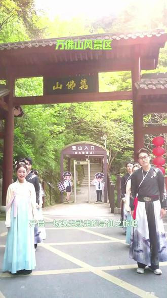 畅游山水寻秘境,万佛山风景区层峦叠嶂,山林清幽是出游绝佳胜地#寻仙问道万佛山#仙侠传奇万佛山#万佛山#五一去哪玩