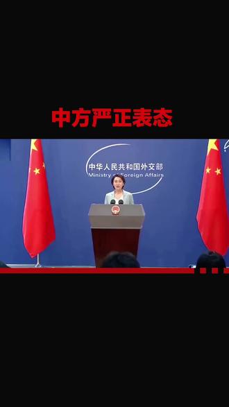 #中方回应高市早苗或参拜靖国神社 外交部回应日本领导人或参拜晋国神社:日方不要错上加错#上热门🔥上热门