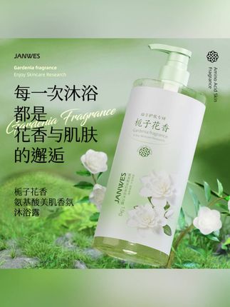 珍维丝3斤装栀子花香沐浴露,补水保湿大容量!男女通用! #珍维丝沐浴露 #栀子花香沐浴露 #补水保湿沐浴露 #大容量沐浴露 #男女通用沐浴露