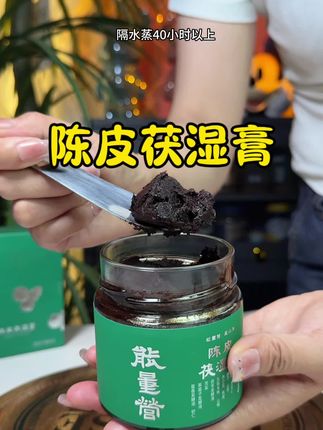 马上来到了一年一度的三伏天,每天一勺真的超清爽的!#三伏天#仙女都在喝什么#夏日特饮#陈皮茯湿膏#能量营