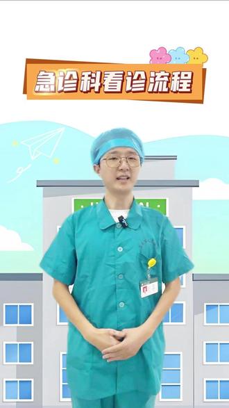 急诊科看诊流程#宜春市人民医院