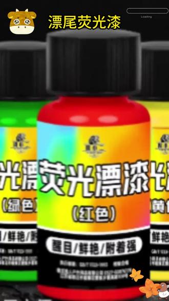 周小二漂尾荧光漆:醒目秒变!浮漂清晰反光防水,钓鱼开挂神器!逆天品质,让你轻松掌握钓鱼技巧! #渔具行业 #浮漂配件 #浮漂荧光漆 #醒目防水浮漂漆 #清晰反光鱼漂漆
