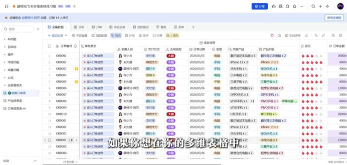 飞书多维表格中如何设置必填,今天讲两种方式 #必填 #飞书多维表格 #薛师兄数据学前班