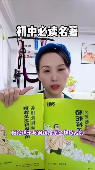 万唯#初中必读名著 完整无删减且带名师精批注,手把手带你读懂名著#七下必读名著#骆驼祥子#钢铁是怎样炼成的