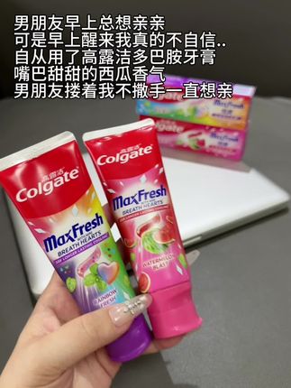 高露洁家新品多巴胺牙膏真的巨好用!尤其冰摇西瓜味 道超好闻!刷完满口都是西瓜香气#高露洁 #口腔护理 #牙膏推荐 #强烈推荐 #清新口气