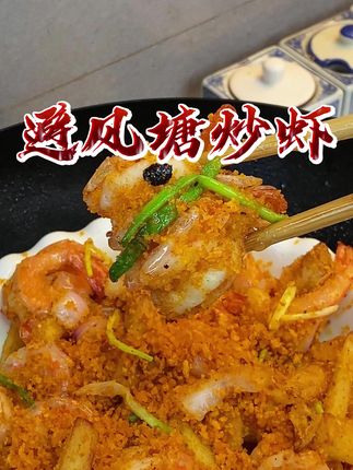 这样做的大虾,虾壳都是能直接吃,蒜香十足非常酥脆#避风塘炒虾 #家常菜
