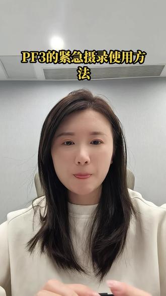 普法眼PF3紧急摄录使用方法 #普法眼 #普法眼执法记录仪
