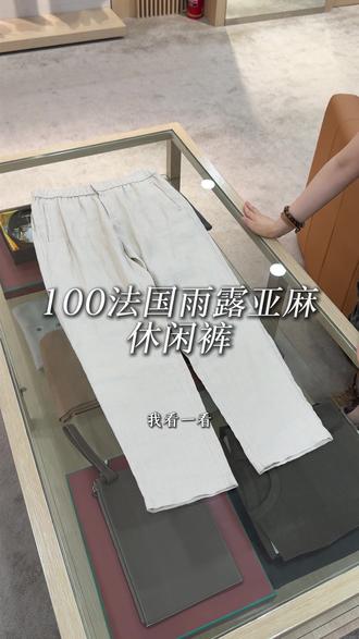 (款号:10035)法国雨露亚麻面料休闲长裤轻薄透气柔软不刺身#男装#正辰