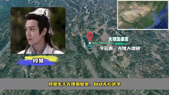 天龙八部段誉一生轨迹 段誉,金庸武侠小说《天龙八部》及其衍生作品中的男主角之一,大理国镇南王段正淳的世子(实为段延庆和刀白凤所生),首次出场于小说第一回“青衫磊落险峰行”,其历史原型为宪宗宣仁帝段和誉,又名段正严。段誉出身大理段氏,因不想学武而离家出走。段誉在无量山上先后遇上钟灵、木婉清,因不小心闯入无量山的“琅嬛福地”机缘巧合学会“凌波微步”和“北冥神功”。后被鸠摩智擒住,在此期间学会“六脉神剑”。随后段誉来到慕容家,于曼陀山庄内遇见“神仙姐姐”王语嫣。在无锡城外松鹤楼上,段誉与萧峰结义,后在阿朱计谋下乔装为慕容复,解救了被西夏一品堂所擒的丐帮众人。在跟随王语嫣、慕容复等人来到天山缥缈峰灵鹫宫时与虚竹结义,两人遥拜萧峰为大哥。少室山武林群雄大会上,段誉与萧峰、虚竹并肩作战,使用六脉神剑击败慕容复。之后奉父命前往西夏参加银川公主招亲,机缘巧合下在枯井内与王语嫣互诉衷肠。在回大理国途中,段誉等人被王夫人劫走,父亲段正淳也自杀而亡,后从母亲刀白风口中得知自己真正的父亲为段延庆。之后,段誉为救大哥萧峰,与虚竹等人共赴大辽,却没想到萧峰在雁门关下自尽。最后,段誉携众人回归大理国。段誉自小受到良好教育,谦逊,善良,也常替他人着想。他不喜习武却误学北冥神功,通过无意地运用成为高手。其形象在《天龙八部》等影视剧中有出现。#段誉 #天龙八部