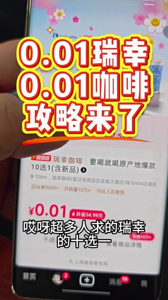 瑞幸咖啡0.01攻略来了!! 瑞幸一分购 0.01咖啡 瑞幸10次卡5折券 瑞幸咖啡折扣券 奶茶0.01抖音团购 瑞幸咖啡 瑞幸咖啡一分抢购 瑞幸咖啡团购 咖啡瑞幸 瑞幸咖啡 瑞幸团购 奶茶0.01抖音抢购 瑞幸咖啡9.9 瑞幸咖啡0.01秒杀 瑞幸十次卡团购 瑞幸新联名 瑞幸新品 抖音商城一分购 0.01奶茶 陶喆瑞幸 罗永浩瑞幸 瑞幸超大杯 罗永浩瑞幸超大杯推荐官 瑞幸奶油顶回归 #抖音团购 #瑞幸咖啡 #瑞幸联名 #瑞幸优惠团购