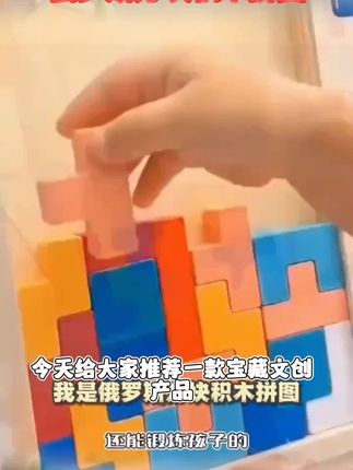 【宝藏文创】俄罗斯方块积木拼图孩子大脑简单创意益智力开发动脑