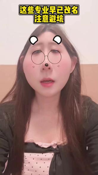 这些专业千万不要来,速速避坑 #高三#高考#志愿填报#问问大象#大学