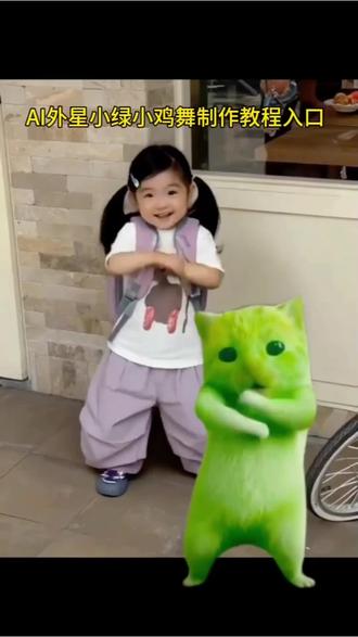 来了来了,外星小绿小鸡舞特效教程来了,来了,最近很火的外星小绿小鸡舞教程已发#剪映