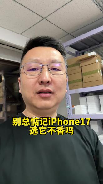 选对的!不选贵的。#16e #苹果16e #苹果手机16e #iPhone16e #转果优品