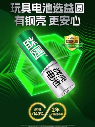 南孚电池 #南孚电池 #碳性干电池 #5号7号 #玩具遥控器 #正品批发