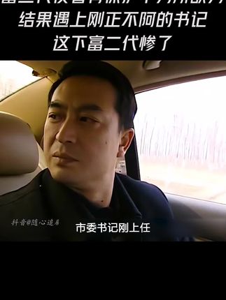 #好剧推荐#一起追剧 神圣使命解说