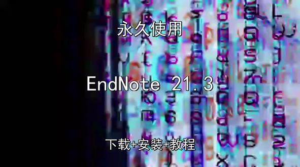 EndNote 21.3下载安装演示教程永久中文版 EndNote 21.3下载安装演示教程永久中文版EndNote怎样下载安装,EndNote如何下载安装
#EndNote
#EndNote下载
#EndNote安装教程
#EndNote下载安装教程
#EndNote怎样下载安装