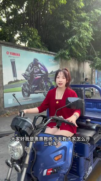 报考车证,惠惠教练手把手教😉#三轮摩托车驾驶技巧