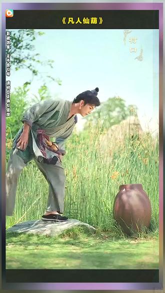 《凡人仙葫 》#剧情解说#你的短剧搭子