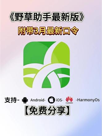 《云阳宝库》野草助手app最新版安卓苹果下载教程#野草助手 #安卓软件 #苹果软件 #实用工具 #高效学习 #热门