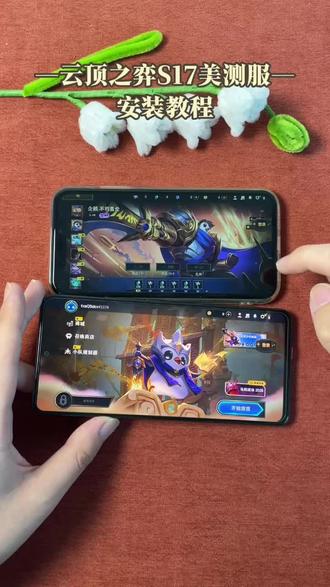 《绅士小哥》云顶之弈S17美测服下载教程已备好,适配各种运营流派,从前期就决定战局走向#云顶之弈S17#云顶之弈#云顶s17#云顶pbe美测服