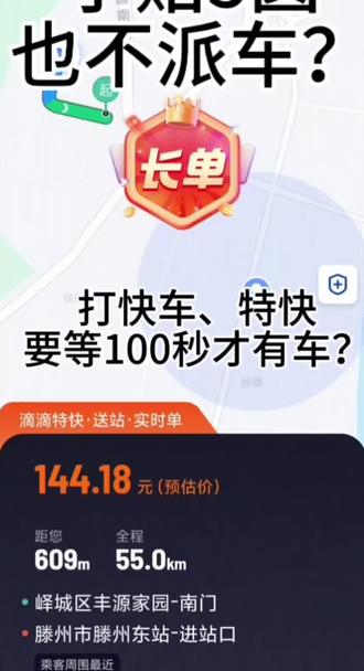 快车+特快=100秒?快车等7秒已是过去,特快快等100秒也不是未来!#网约车 #滴滴司机 #热门 #每天跟我涨知识 #生活