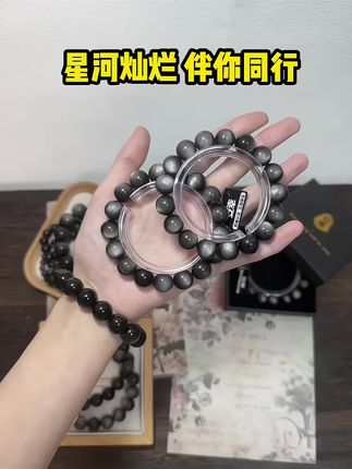 这条手串也太闪了吧!日常戴超吸睛 天然银曜石自带细碎星光 室内低调户外闪亮 男女戴都好看#通勤穿搭 #约会必备 #潮流单品 #情侣手串