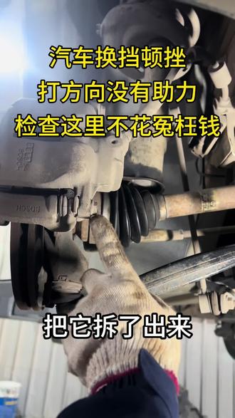 汽汽车换挡顿挫,打方向没有助力,一定要检查这个#汽车行业冷知识 #武汉车百惠汽修 #抖音热门 #武汉修车哪家强 #武汉同城