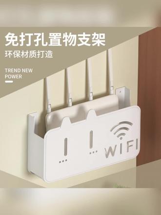 路由器遮丑神器机顶盒wifi光猫隐藏盒墙上壁挂式免打孔挂架收纳盒#路由器收纳 #免打孔挂架 #机顶盒隐藏盒 #家居好物 #收纳神器