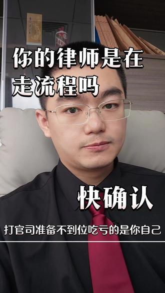 你的律师 是在帮你打仗还是在走个流程#承宇律师 #广东律师 #委托律师 #打官司