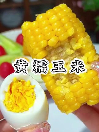 内蒙古黄糯玉米黄金八厘米玉米粒独立真空包装黑糯粗粮早餐粘玉米 #玉米#好物#好物分享#好物推荐#美食