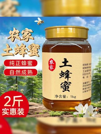 2斤装【支持检测】农家悬崖土蜂蜜天然土蜂蜜原生态0添加 #土蜂蜜 #土蜂蜜好吃又甜蜜 #土蜂蜜手工提取 #土蜂蜜野蜂蜜 #蜂蜜