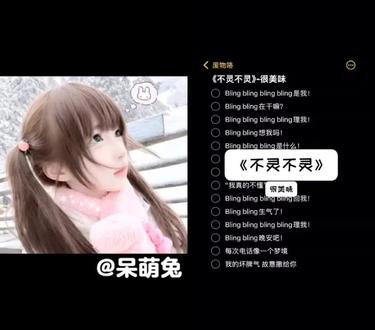 bulingbulingbuling是我~#布灵布灵翻唱 #辣条音 #无声卡