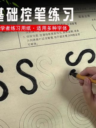 毛笔控笔训练宣纸书法专用纸描红字贴零基础初学者练字入门练习纸#好物推荐 #毛笔字 #控笔训练 #书法 #描红