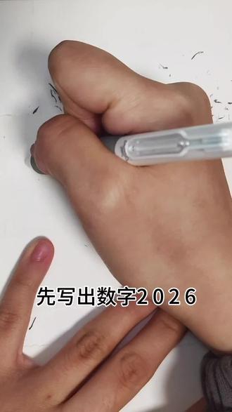 每日一画🖌️
用数字2026画出四个小马🐴
#简笔画 #画画 #聚小善成大爱 #绘画 #数学思维