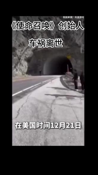 《使命召唤》创始人文斯·赞佩拉 车祸离世! #使命召唤 #使命召唤手游 #文斯·赞佩拉