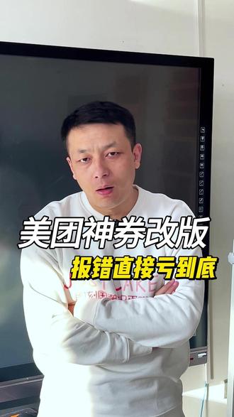 美团神券改版必看! #美团 #美团神券 #外卖 #外卖技巧