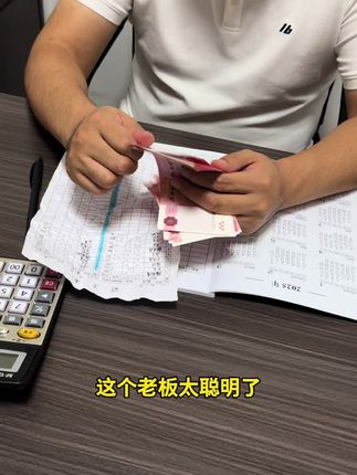 聪明的老板都会让员工签这本工资单,把工资进行详细拆分#工资条 #工资单