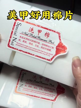 不掉毛的美甲片来喽,不掉毛不掉絮,强烈推荐美甲店用#美甲棉片 #美甲好物分享 #美甲工具#美甲清洁#我要上热门话题🔥🔥🔥